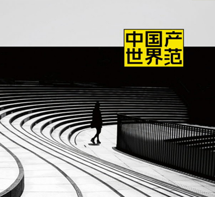 帝倫特 |  一心只為把門做好