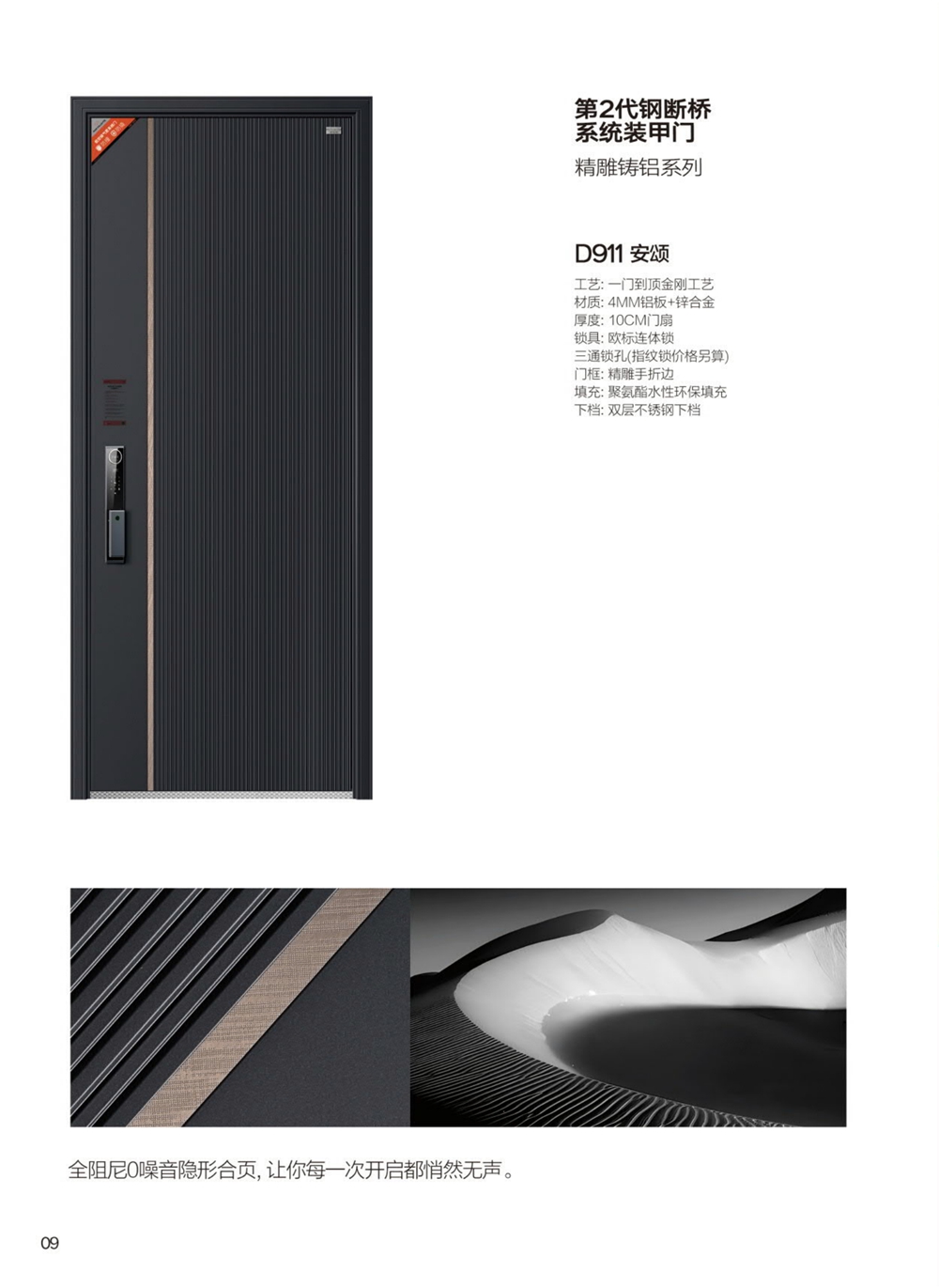 帝倫特航空級(jí)氣密系統(tǒng)門D911安頌