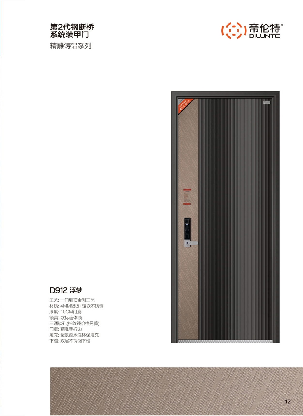 帝倫特航空級(jí)氣密系統(tǒng)門D912浮夢(mèng)