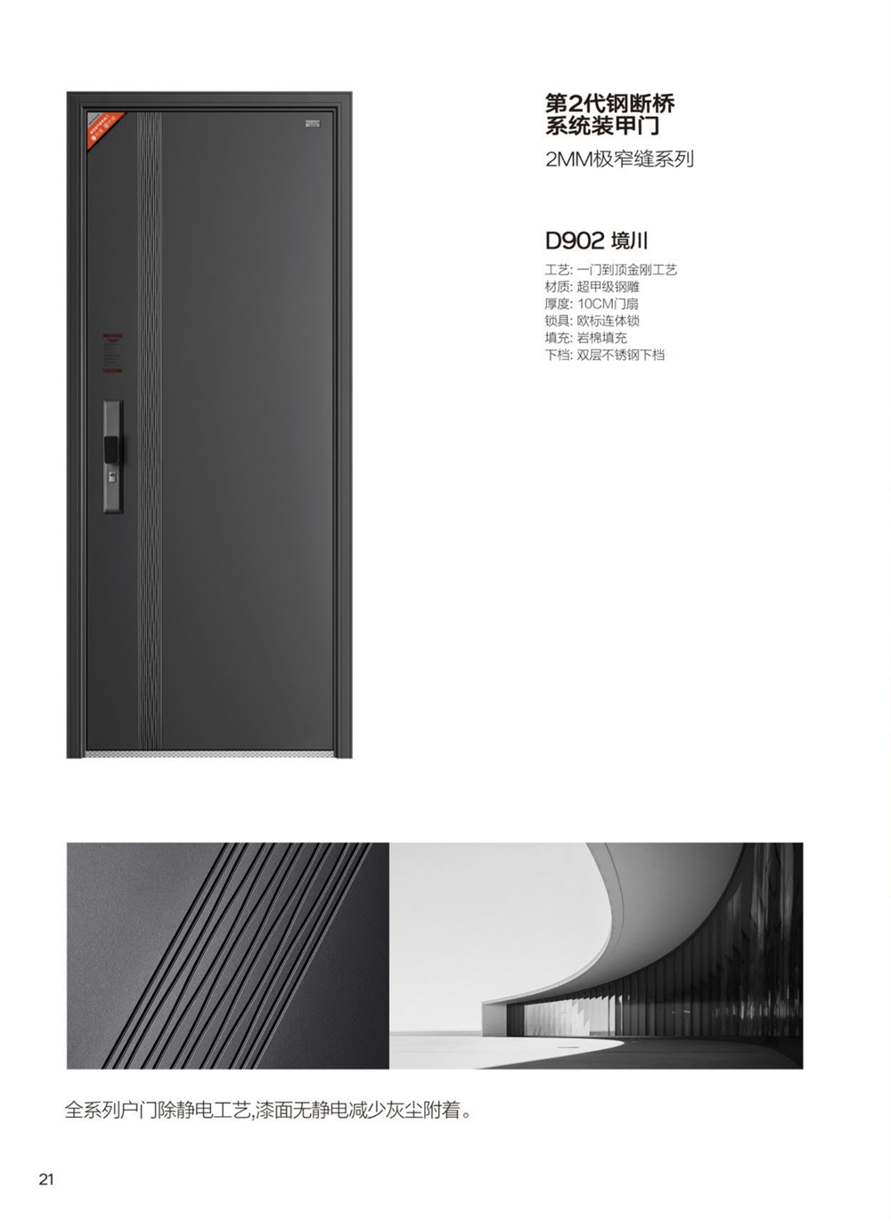 帝倫特航空級氣密系統(tǒng)門D902境川