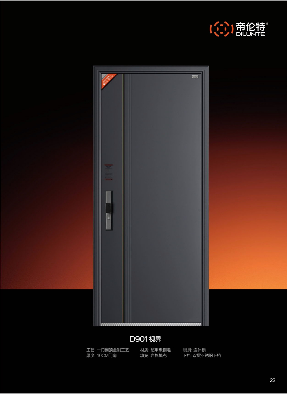 帝倫特航空級氣密系統(tǒng)門D901視界