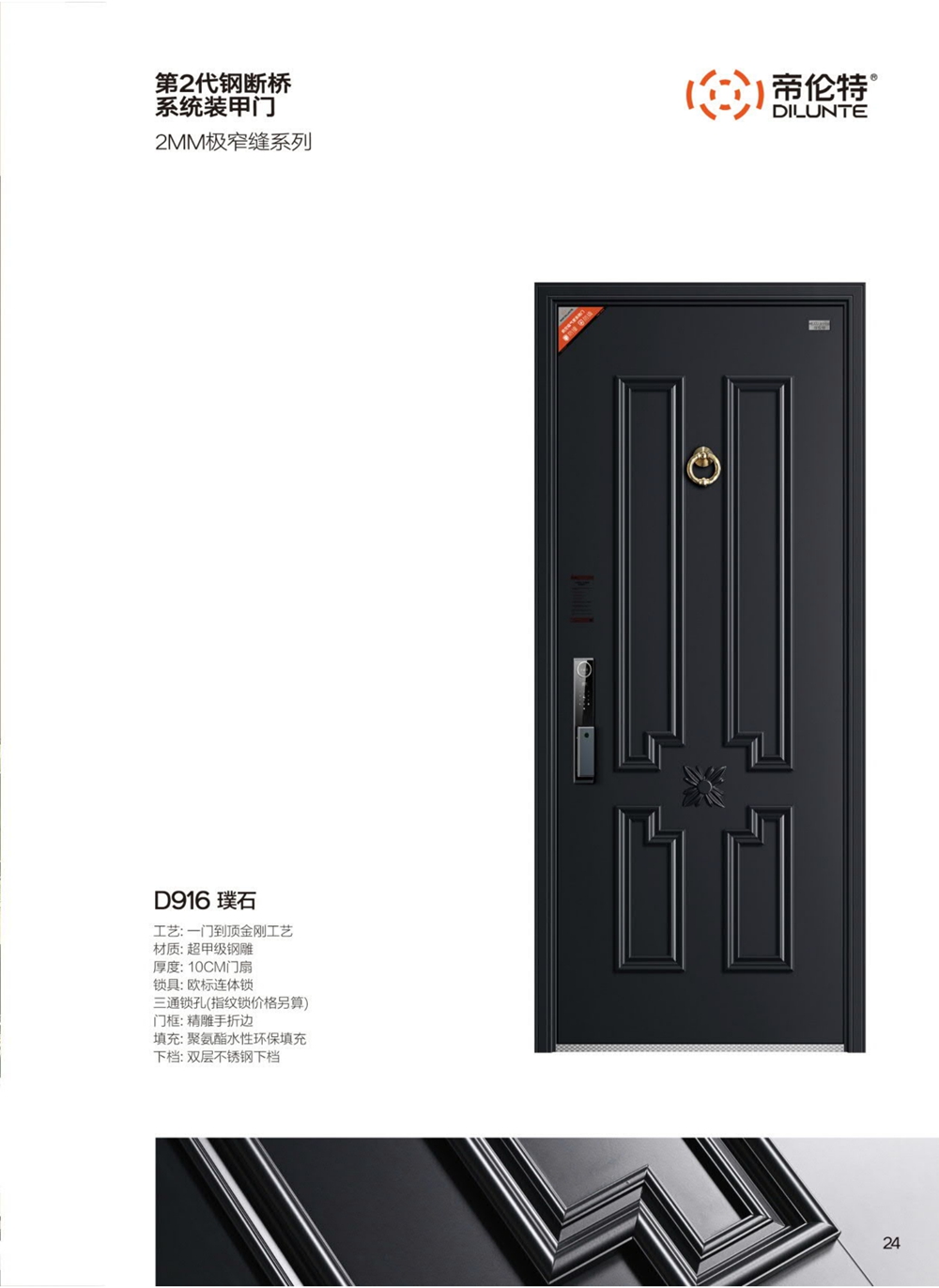 帝倫特航空級氣密系統(tǒng)門D916璞石