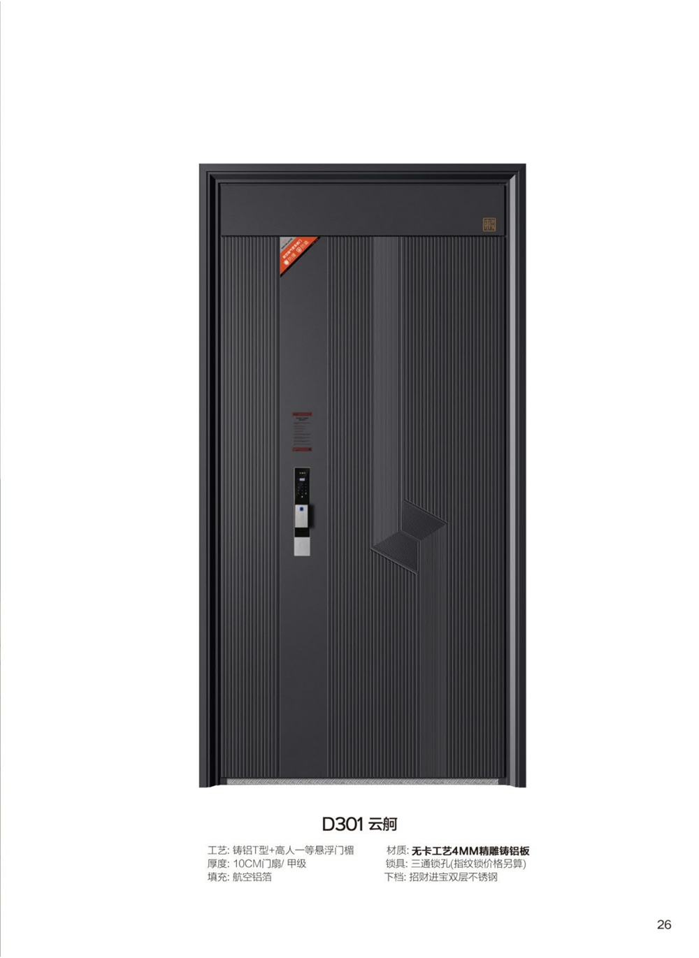 帝倫特航空級氣密系統(tǒng)門D301云舸