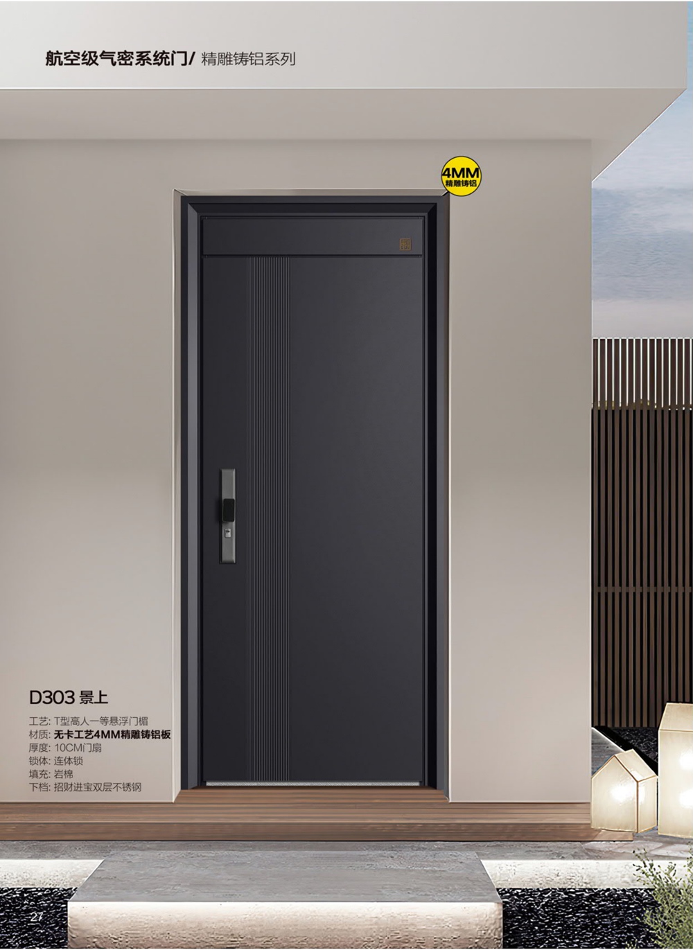 帝倫特航空級氣密系統(tǒng)門D303景上