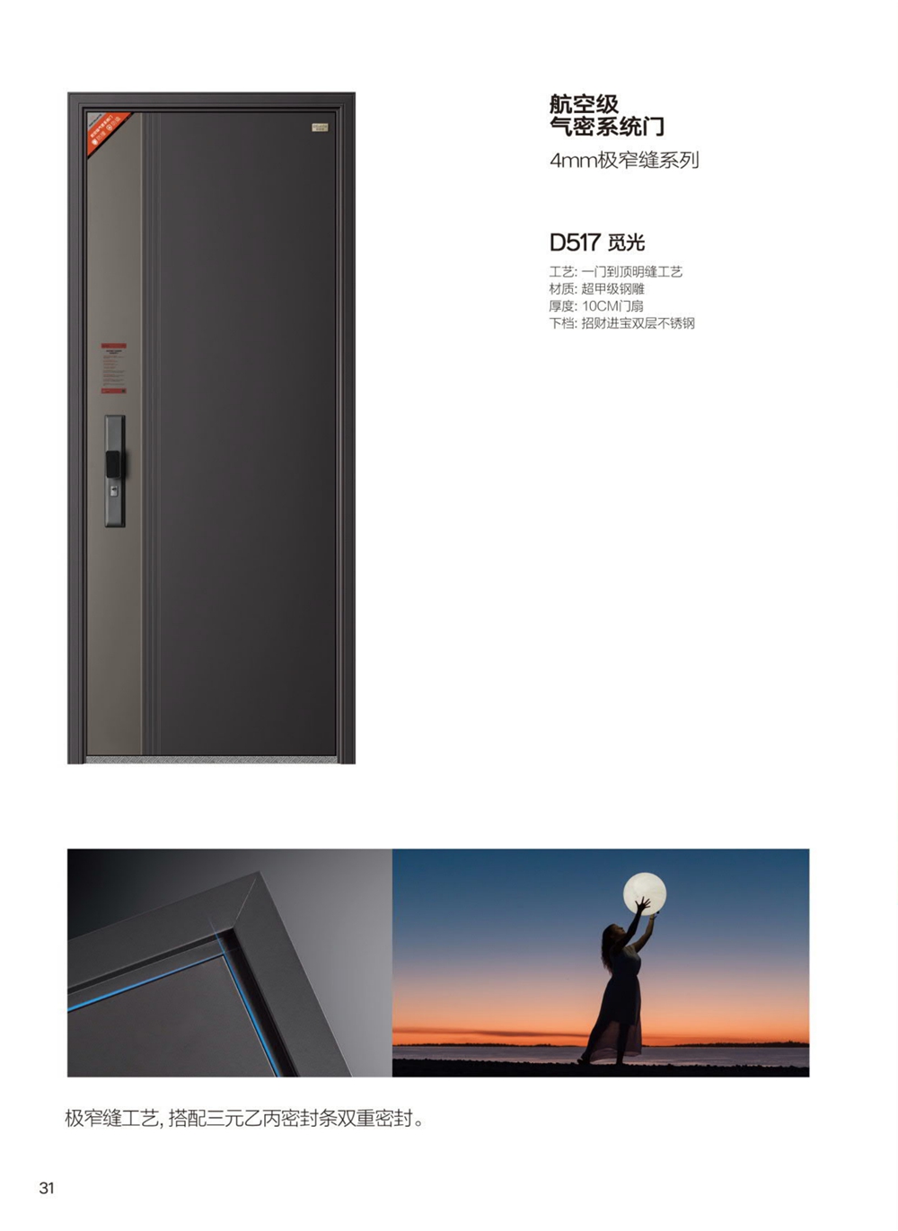 帝倫特航空級氣密系統(tǒng)門D517覓光
