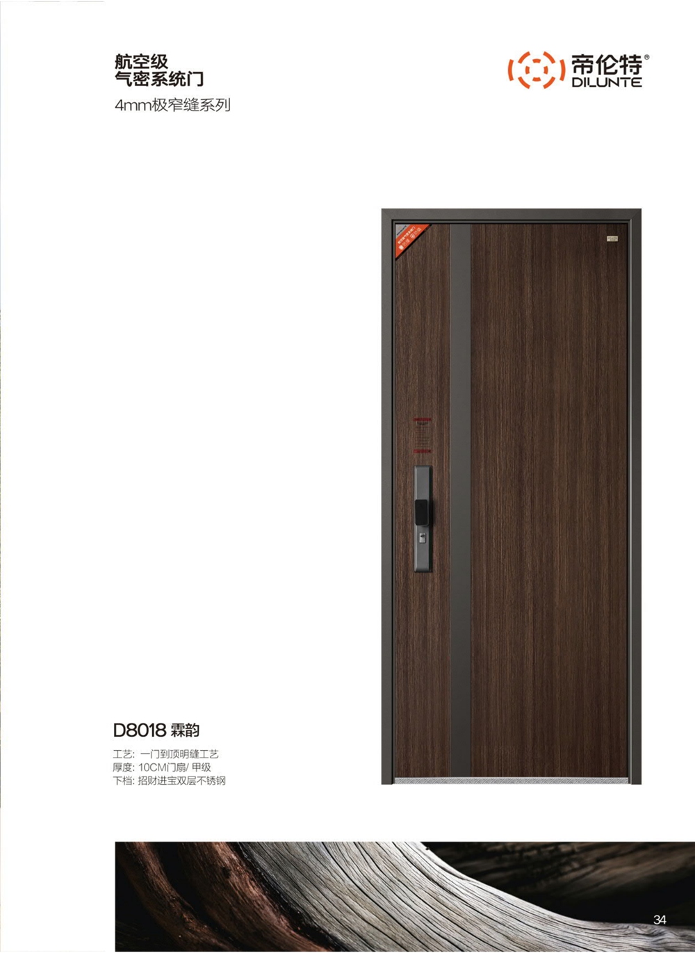 帝倫特航空級氣密系統(tǒng)門D8018霖韻