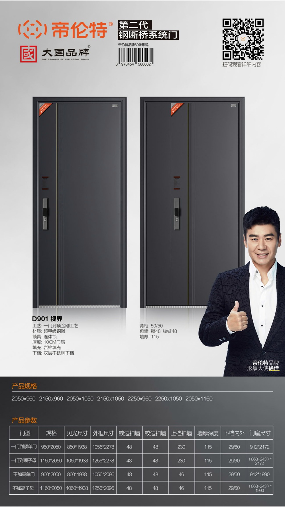 帝倫特航空級氣密系統門D901視界