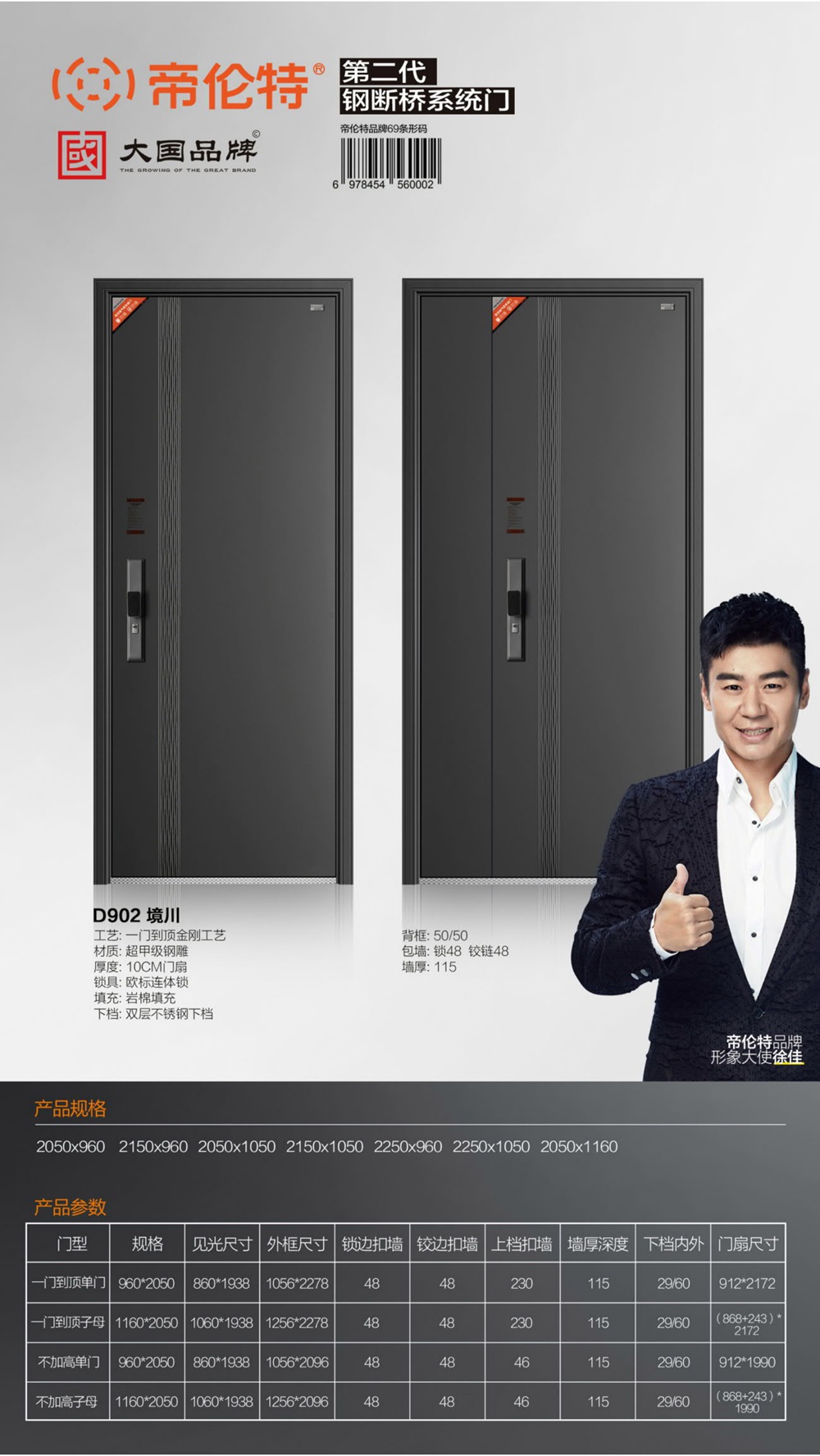 帝倫特航空級氣密系統門D902境川