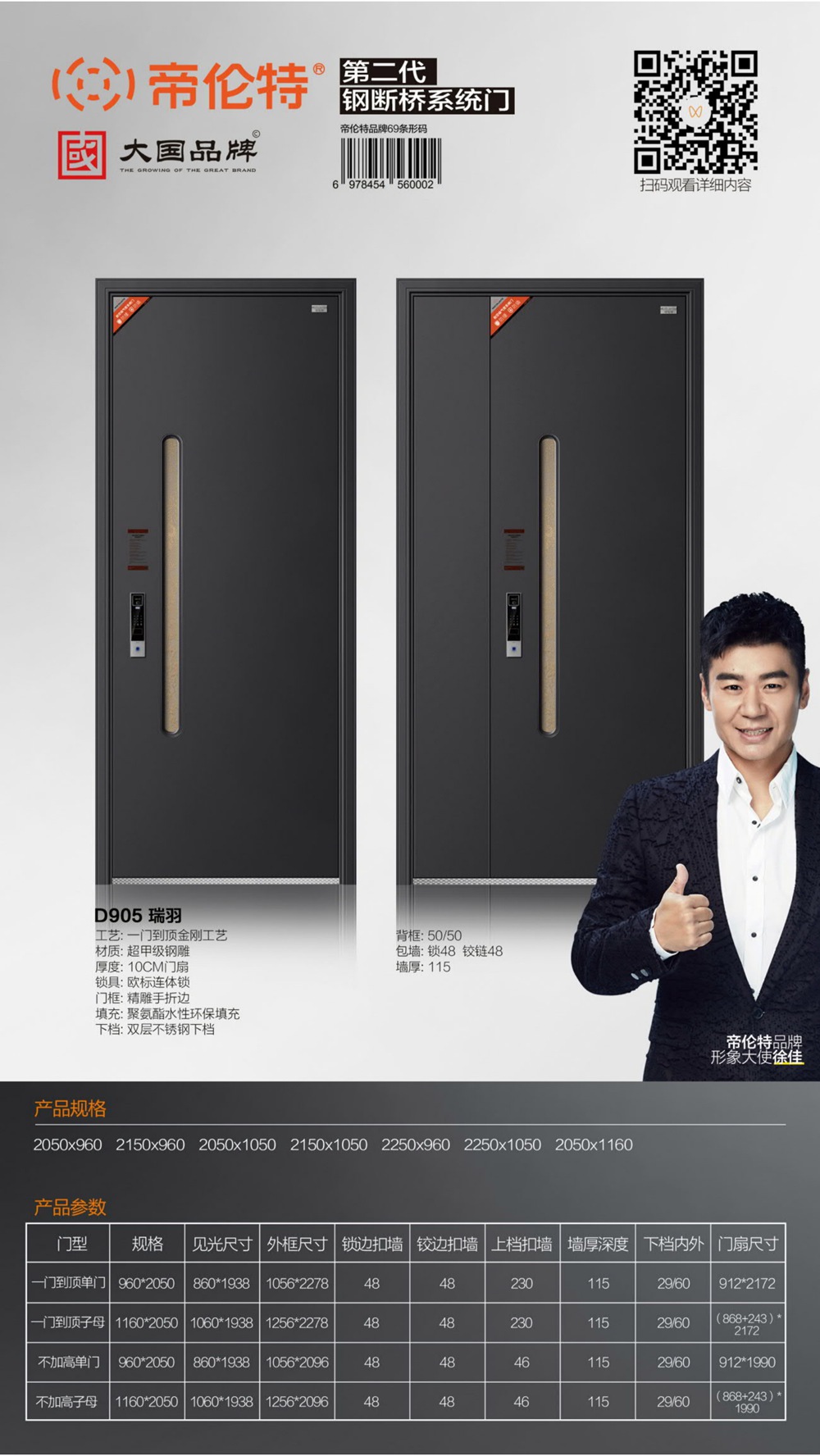 帝倫特航空級氣密系統門D905瑞羽