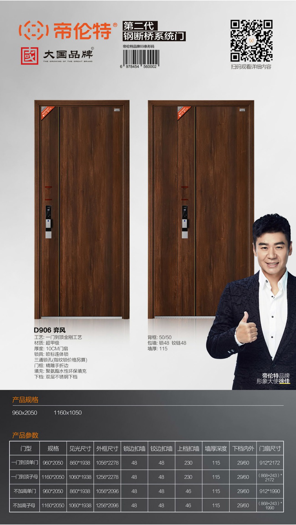 帝倫特航空級氣密系統門D906弈風