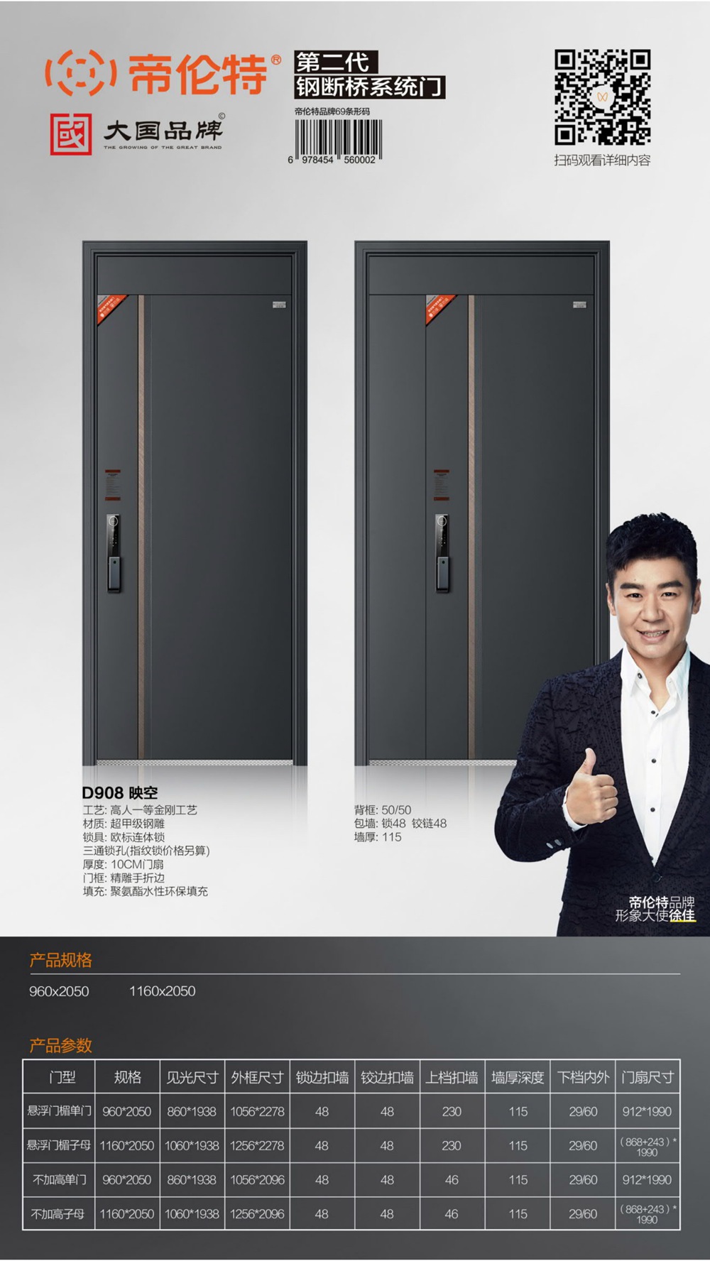 帝倫特航空級氣密系統門D908映空