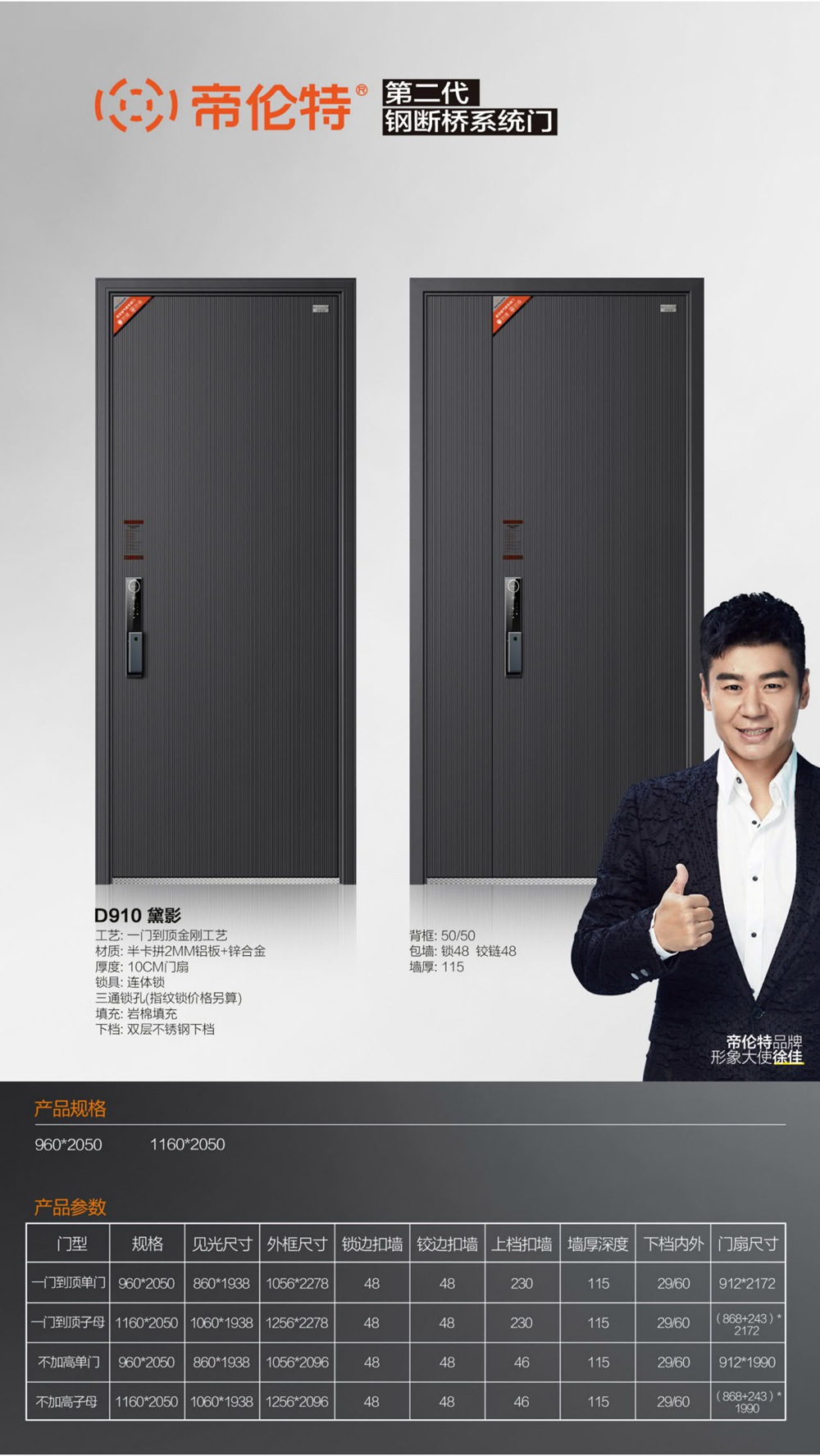 帝倫特航空級氣密系統門D910黛影