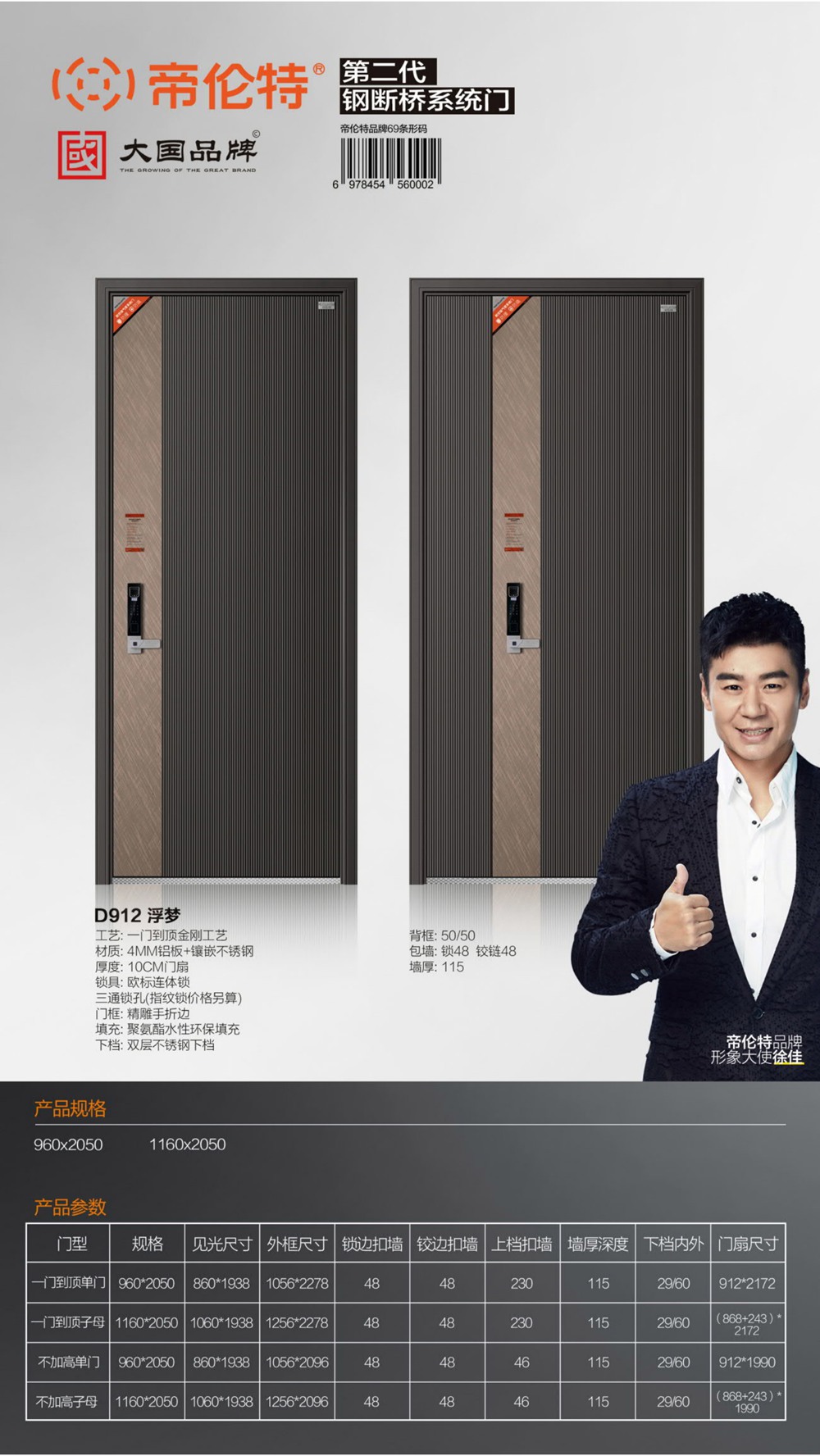 帝倫特航空級氣密系統門D912浮夢