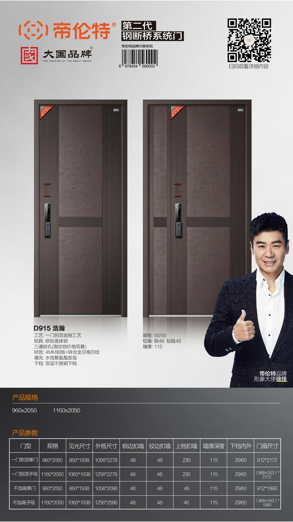 帝倫特航空級氣密系統門D915浩瀚