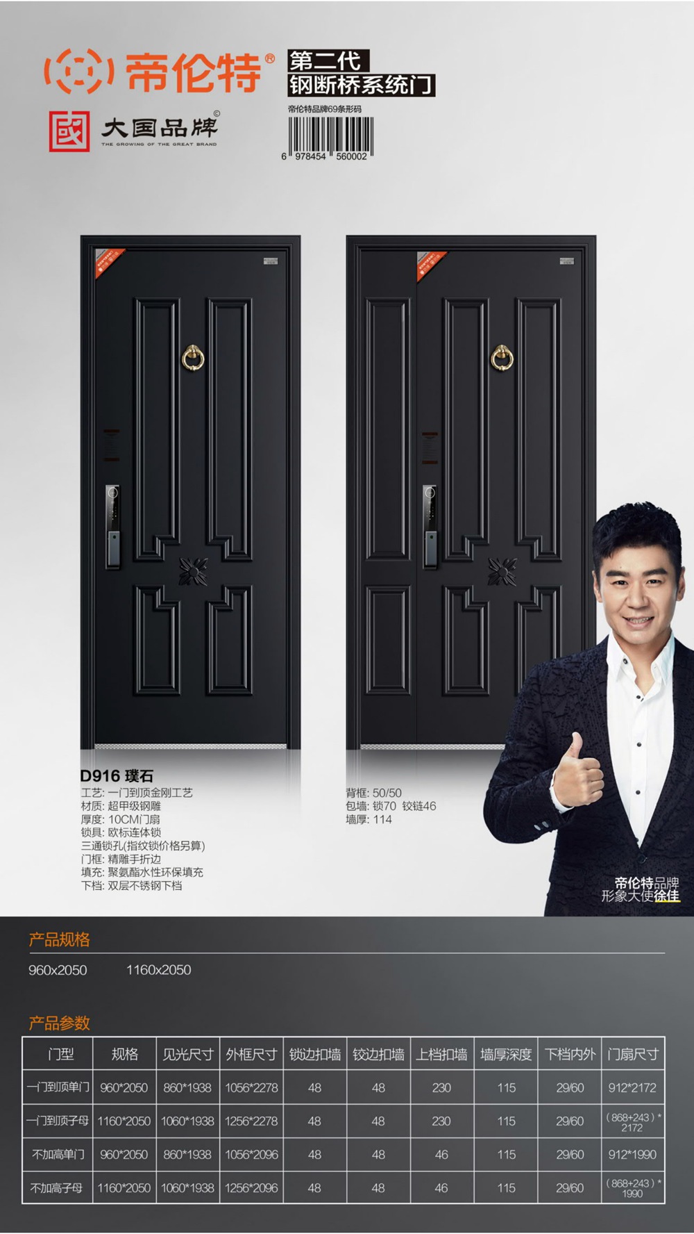 帝倫特航空級氣密系統門D916璞石