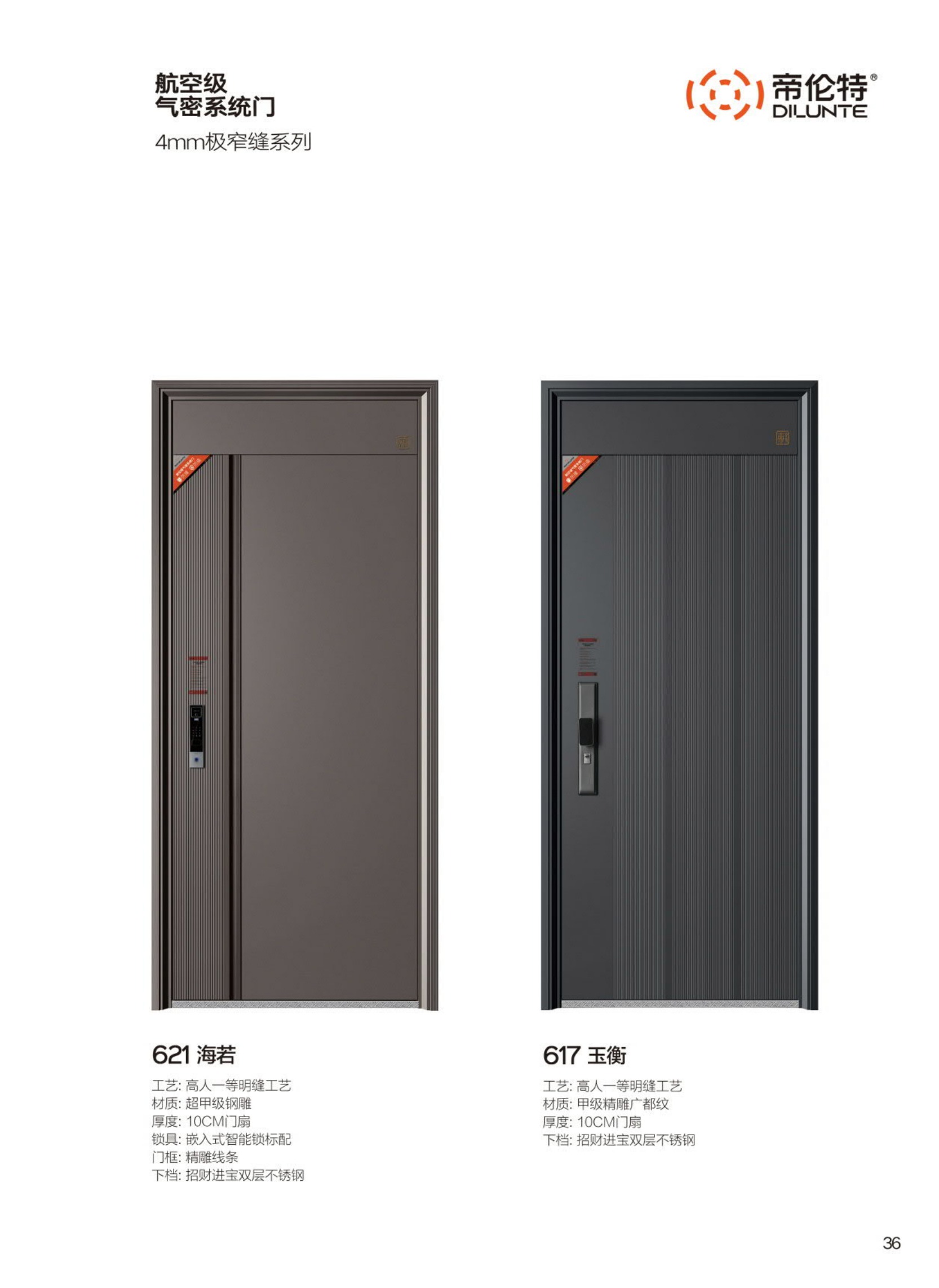 第二代鋼斷橋系統(tǒng)裝甲門621、617